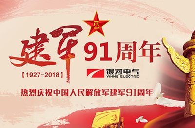 慶“八一”建軍節(jié)——銀河電氣、銀河天濤參加“革命歷史教育主題活動”