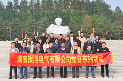 不忘初心、牢記使命 湖南銀河電氣有限公司黨支部舉行2018年系列黨日活動